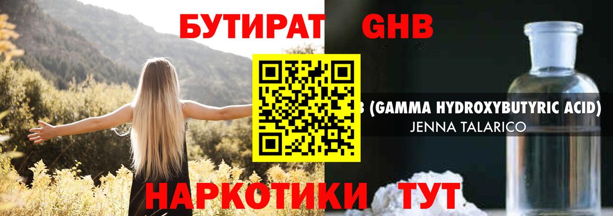 Бутират GHB  Бутират  Кулебаки  Вход с VPN 