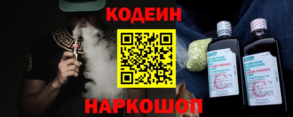 Кодеин Purple Drank  Кодеиновый сироп Lean напиток Lean (лин)  Вход с VPN  Кулебаки 