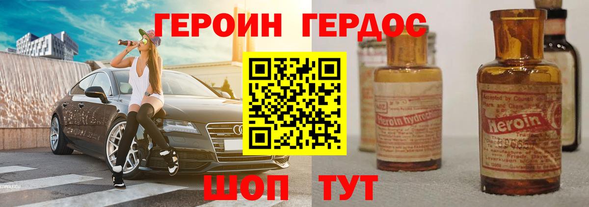 ГЕРОИН хмурый Кулебаки
