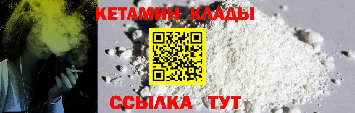 Кулебаки  Кетамин ketamine  Вход с VPN 