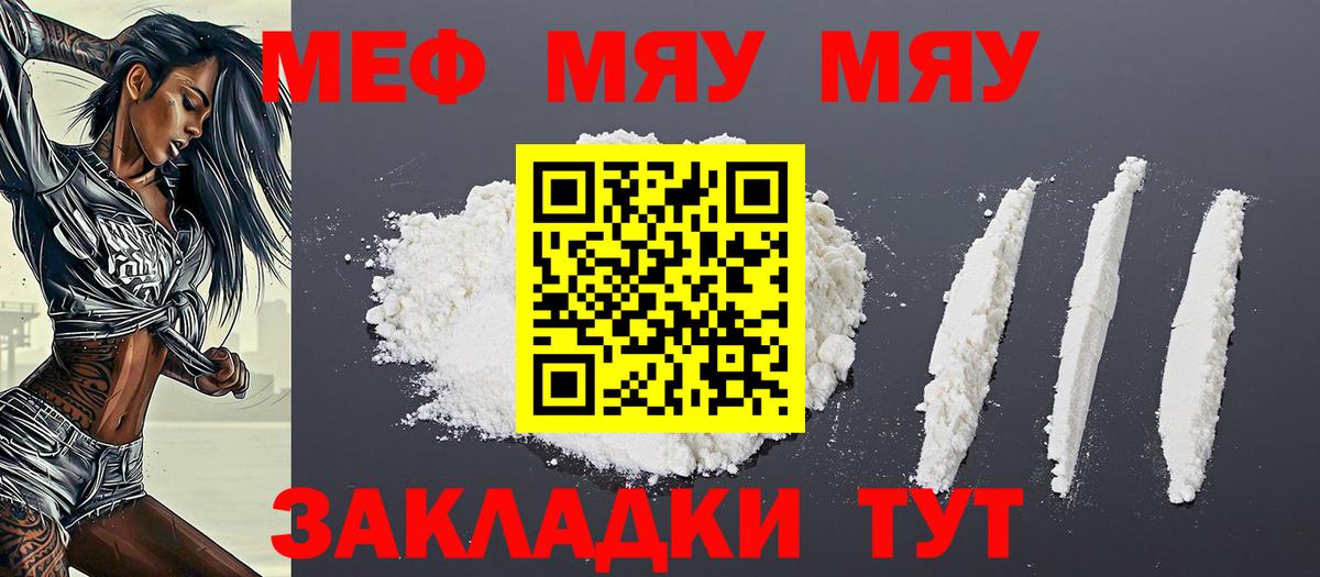 МЕФ мяу мяу  Вход с VPN  где купить наркоту  МЕФ mephedrone  Кулебаки 